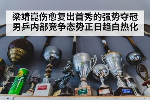 table tennis trophy