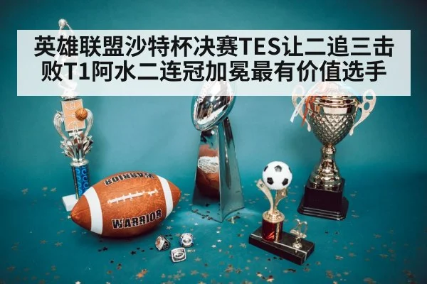 championship trophy