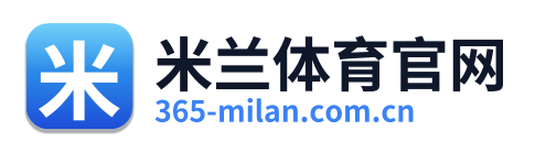 米兰体育官网